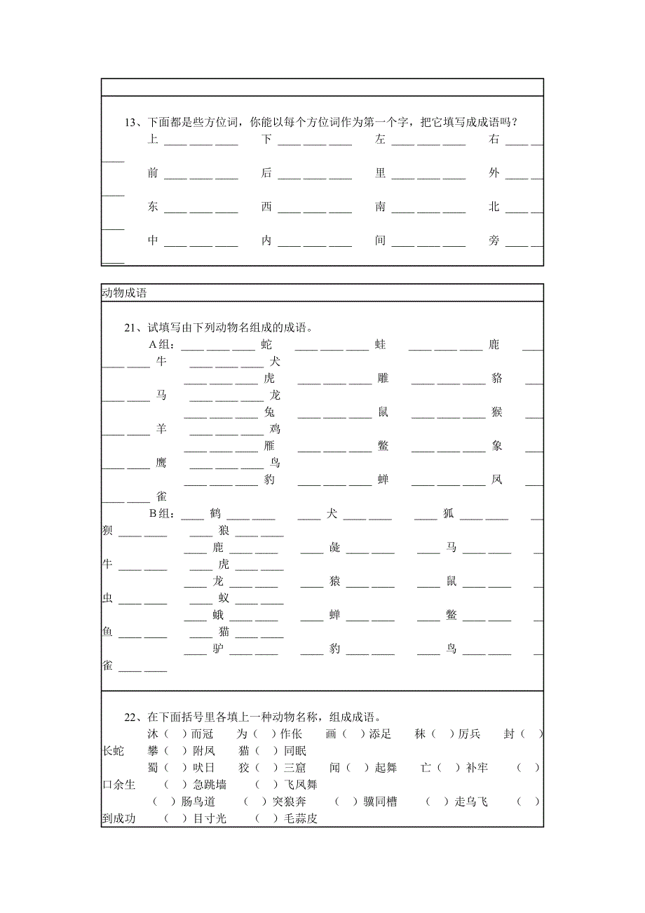 小学语文成语综合练习题_第3页