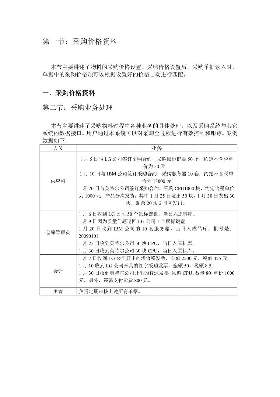 金蝶KIS专业版教材_第2页