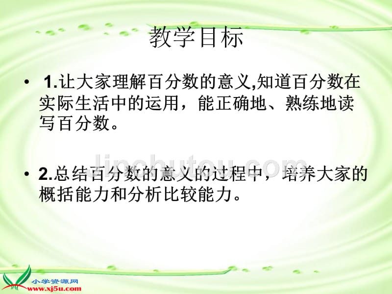 北师大版数学五年级下册《百分数的认识》PPT课件之六_第2页