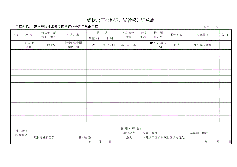 钢筋原材统计_第3页