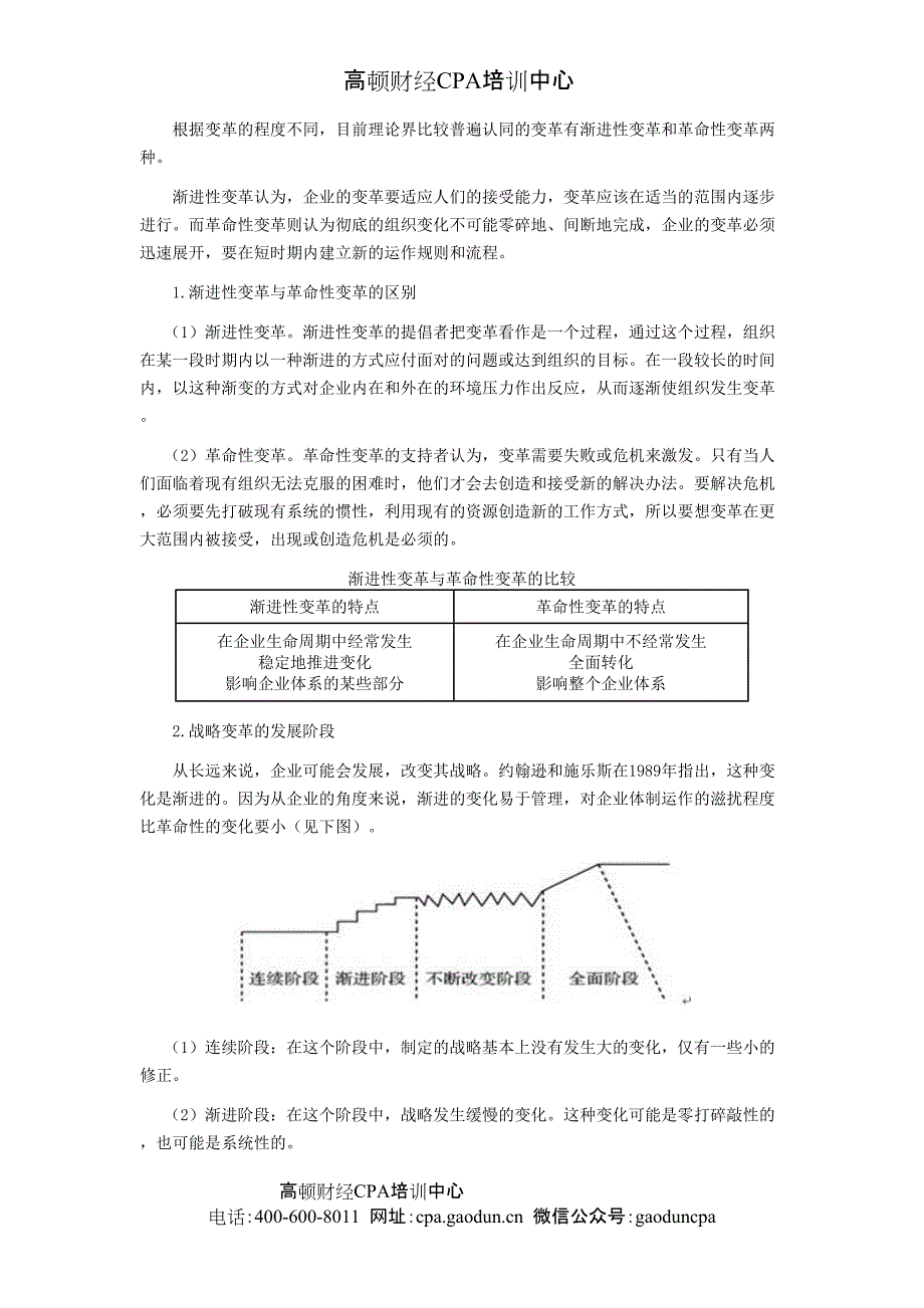 《公司战略与风险管理》第一章 战略与战略管理03_第3页