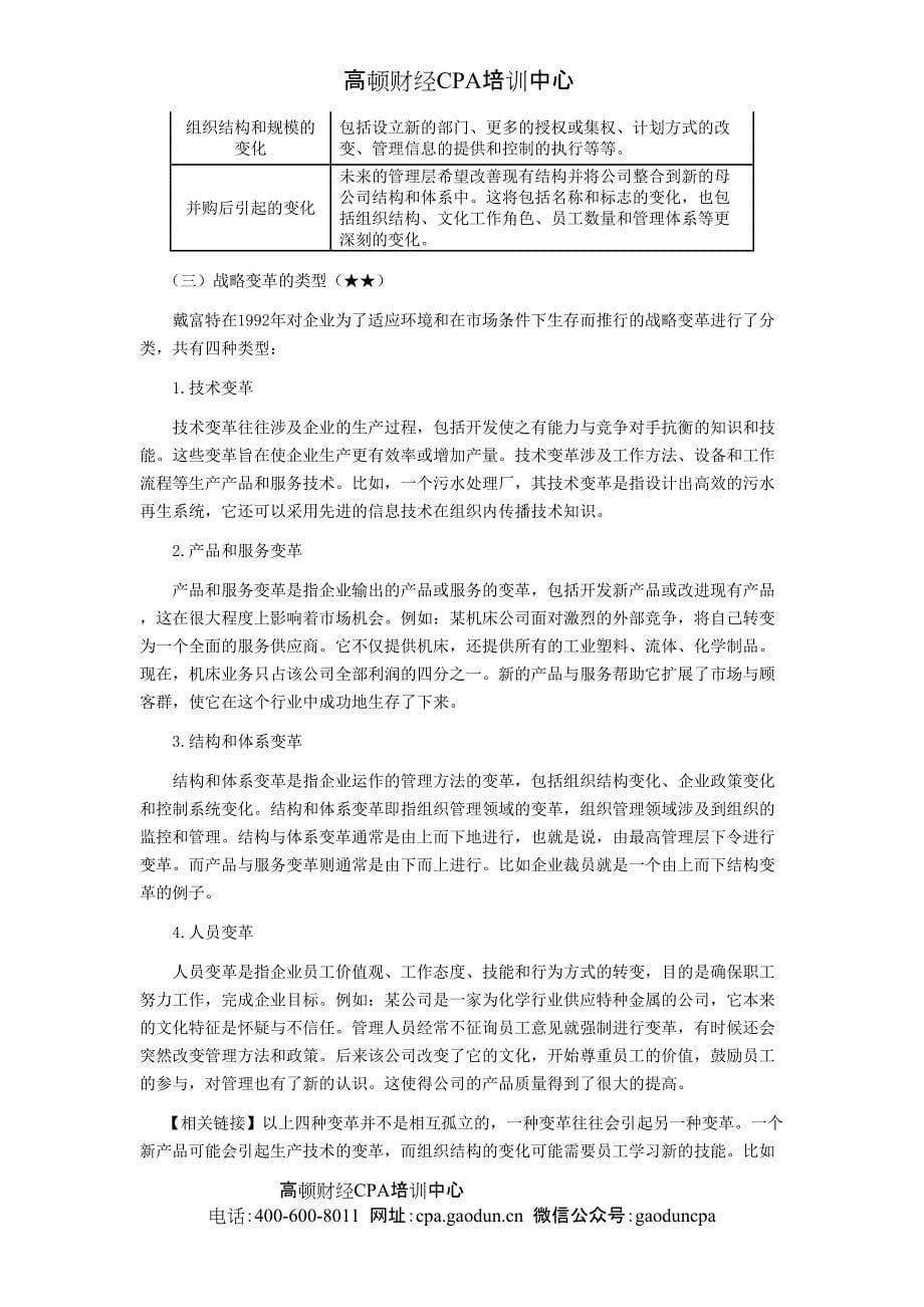 《公司战略与风险管理》第一章 战略与战略管理03_第5页