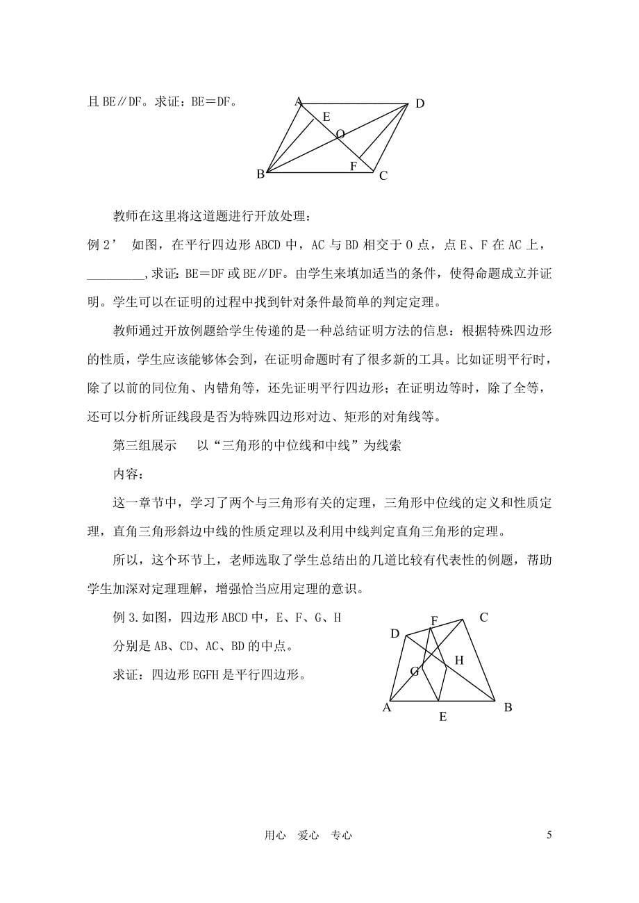 【2012秋新教材】辽宁省丹东七中九年级数学上册第三章证明复习教案北师大版_第5页