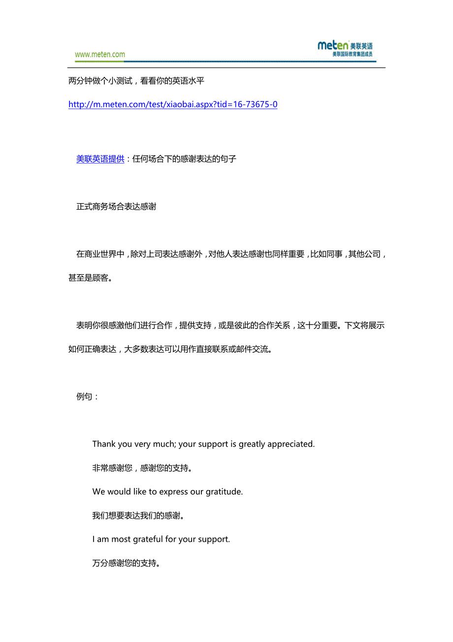 零基础英语类任何场合下的感谢表达的句子_第1页