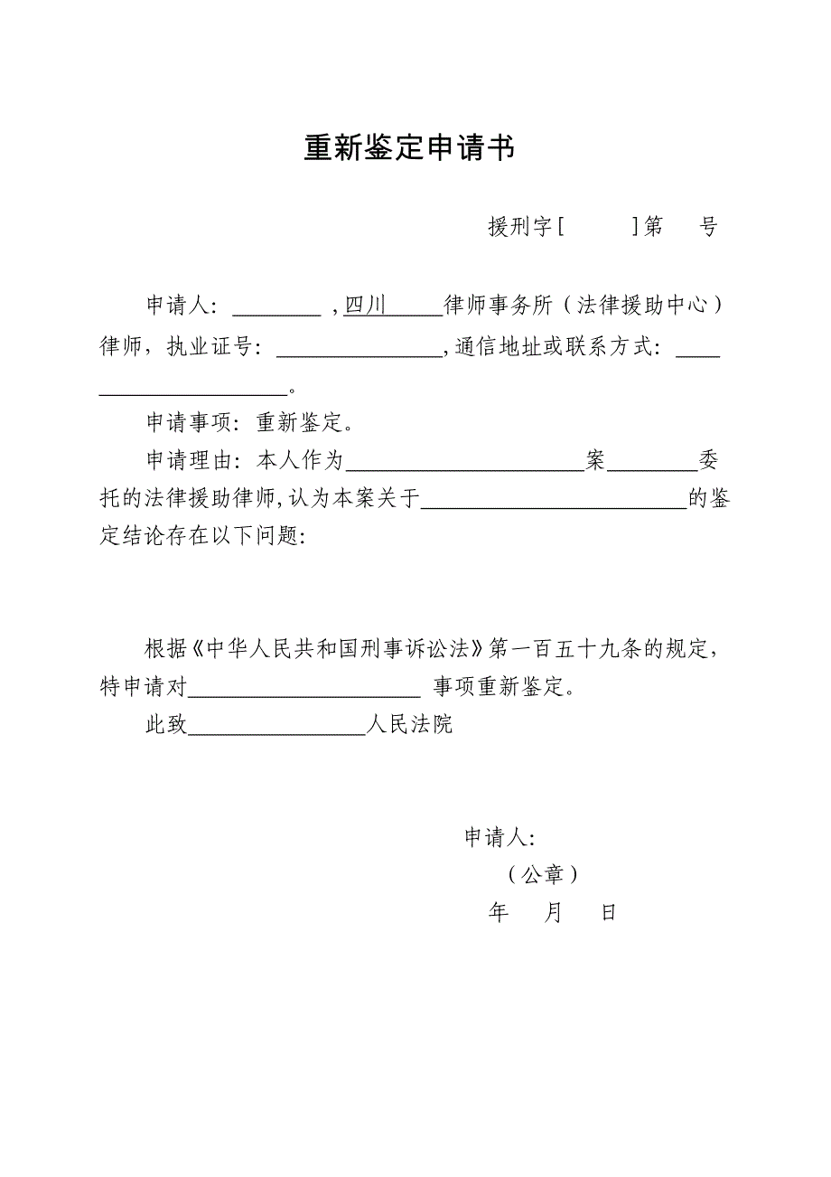 格式23-重新鉴定申请书_第2页