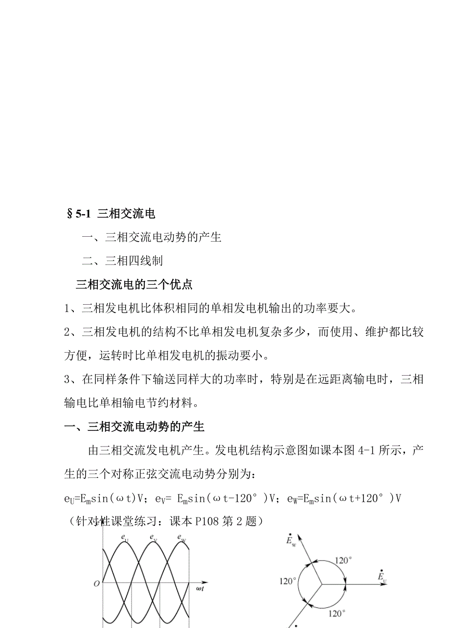 11-3数车1、2班第五六章教案_第2页