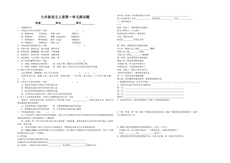 九年级语文上册_第1页