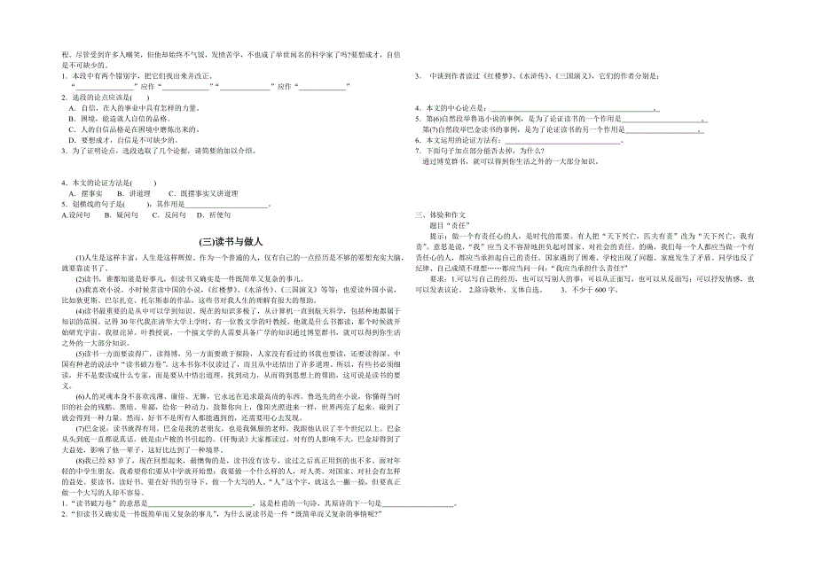 九年级语文上册_第4页