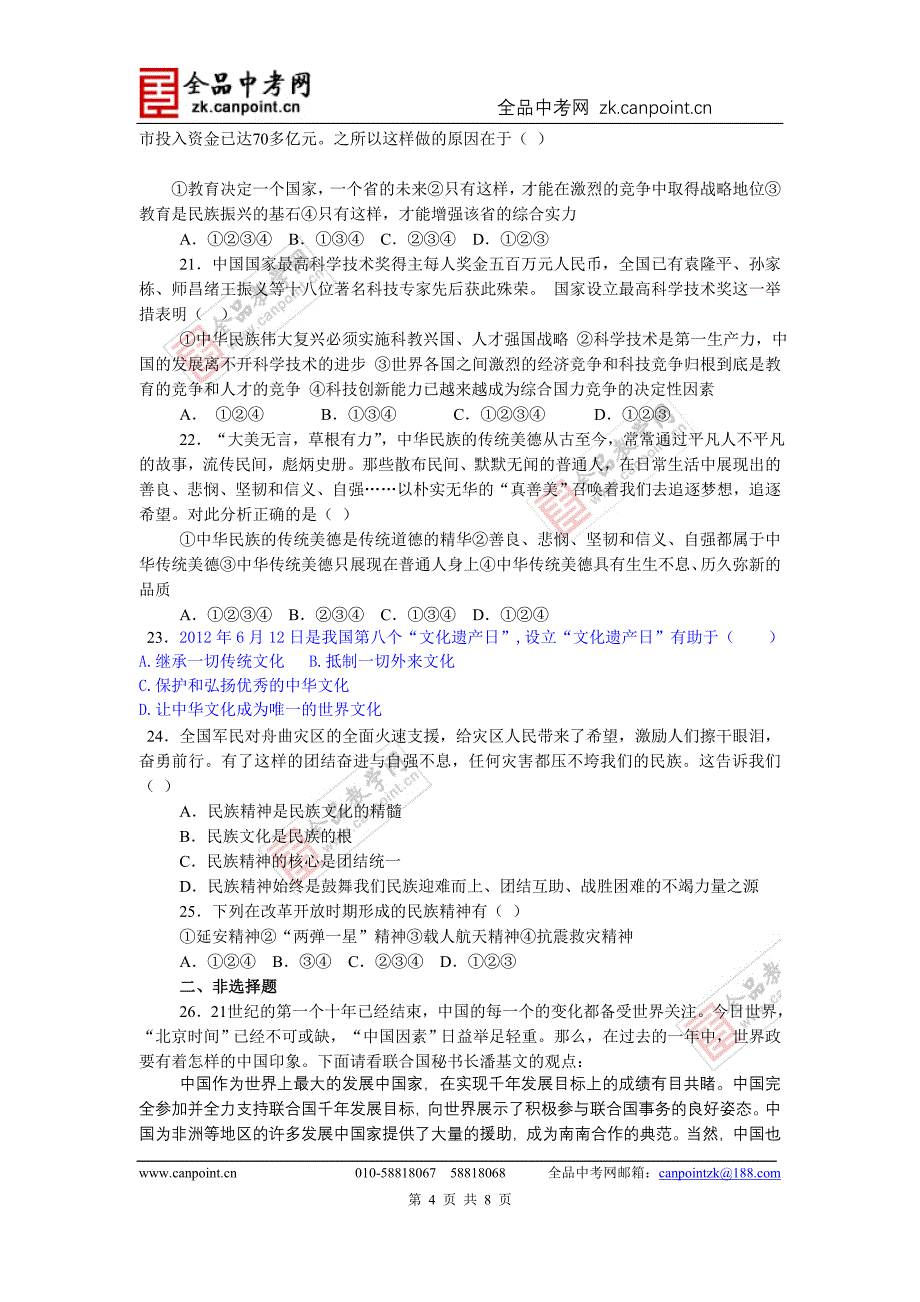 九年级思想品德第二单元试题(1)_第4页