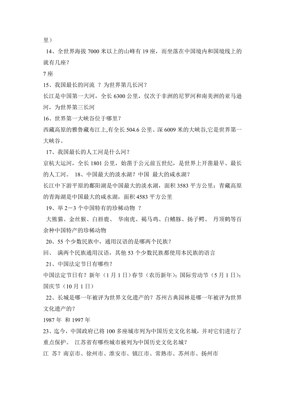 “国情、国史、国粹、国格”知识竞赛题_第2页