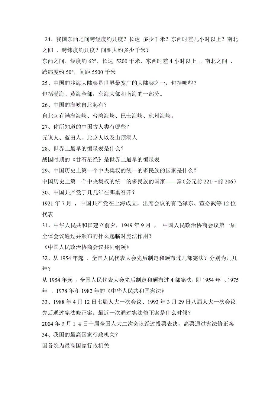 “国情、国史、国粹、国格”知识竞赛题_第3页