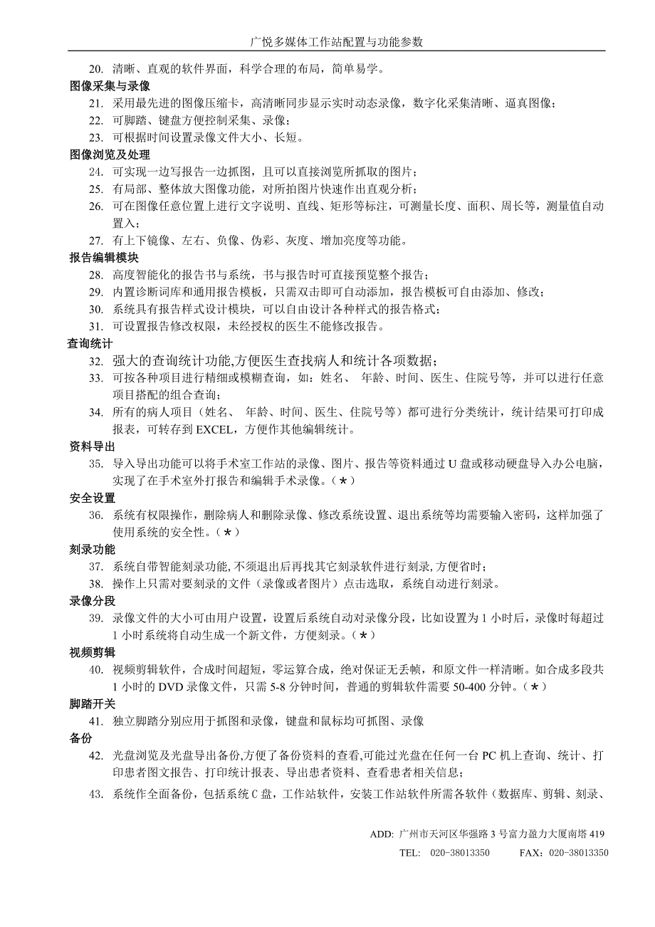 广悦多媒体工作站配置与功能参数_第2页