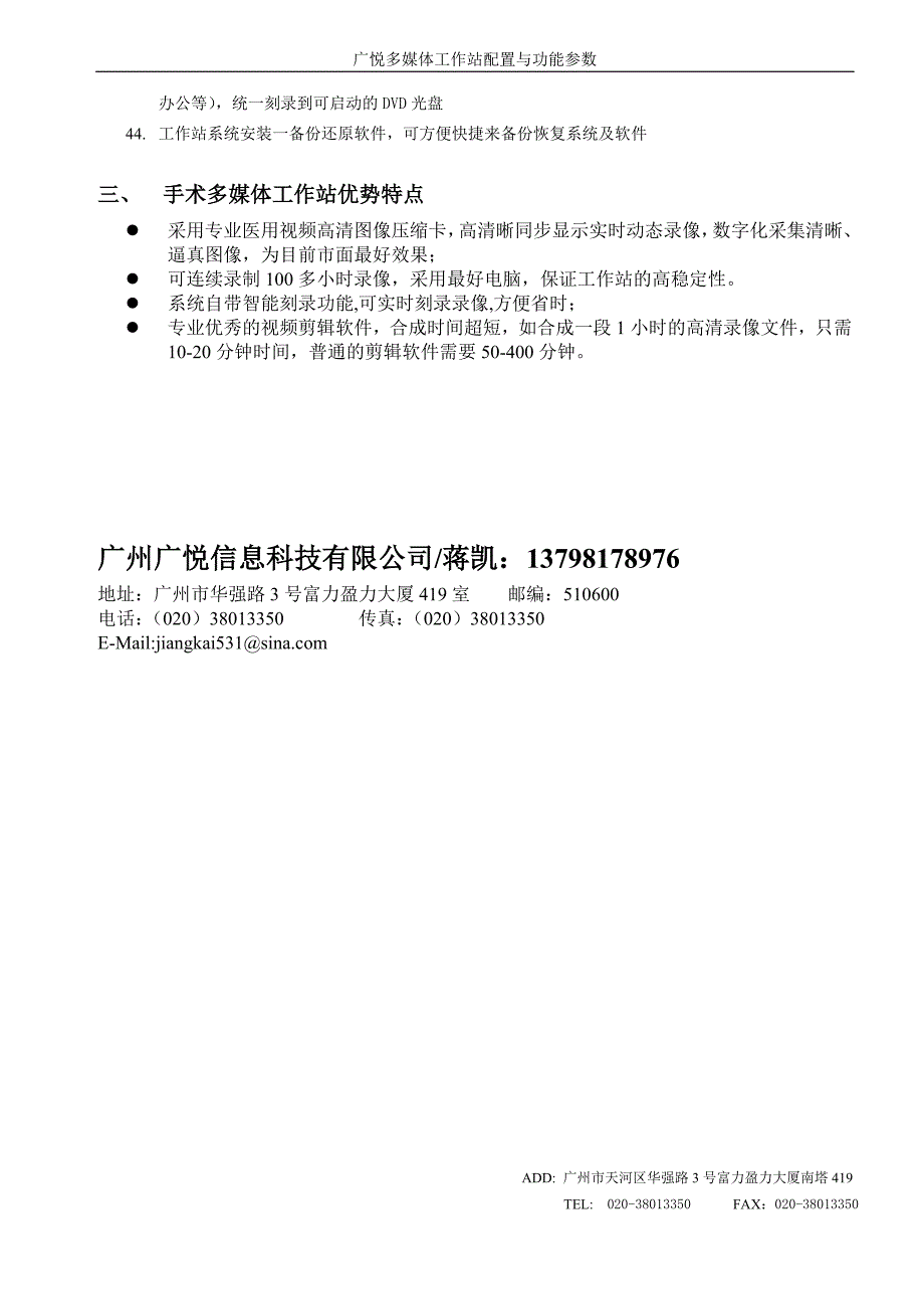 广悦多媒体工作站配置与功能参数_第3页