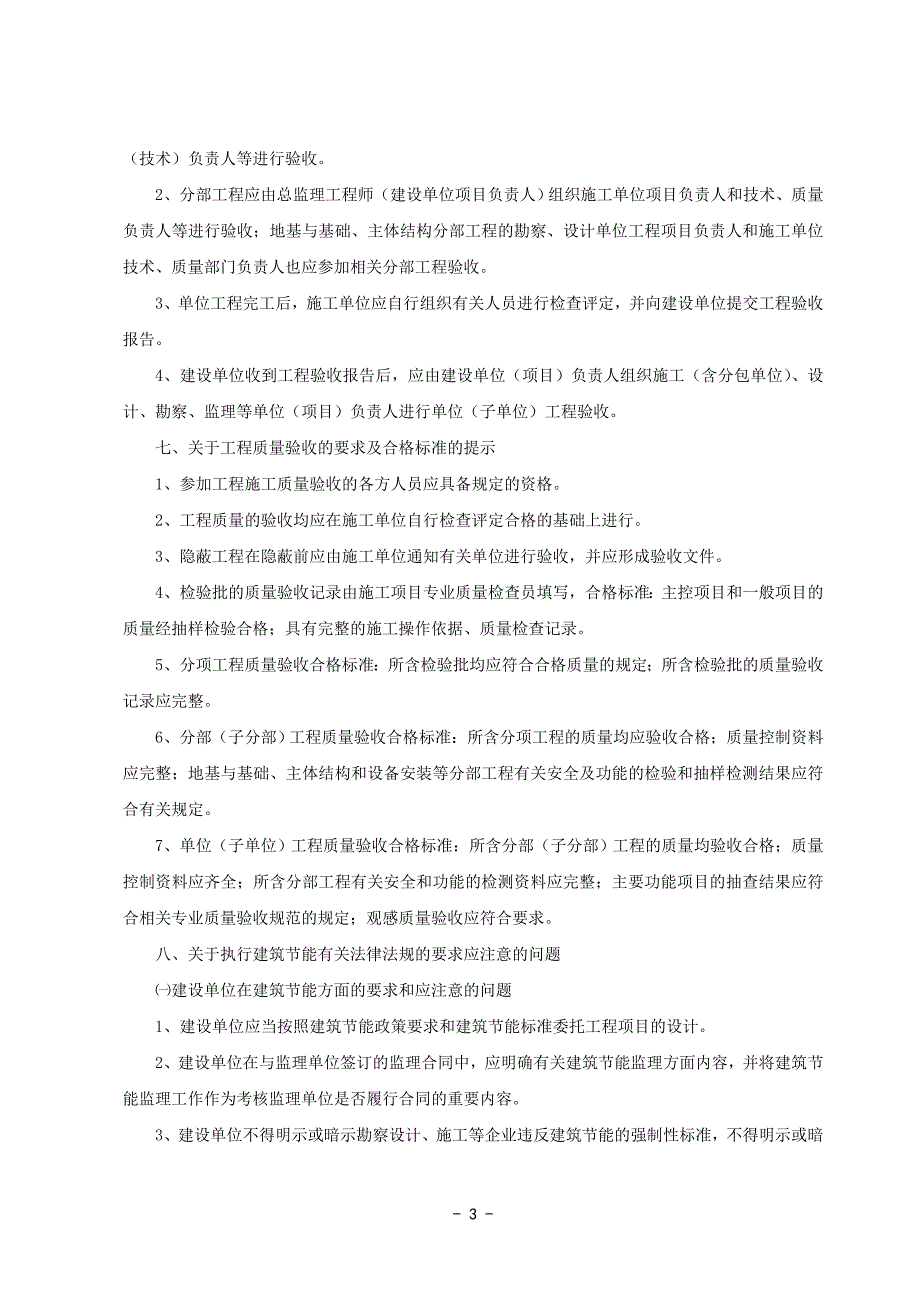 建筑施工过程提示事项(一)_第3页