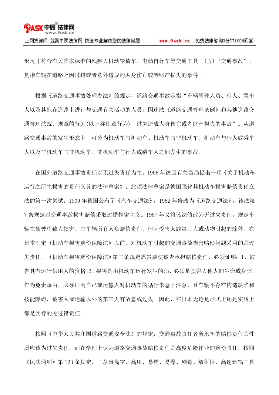 道路交通事故损害赔偿的理论与比较法研究上_第2页