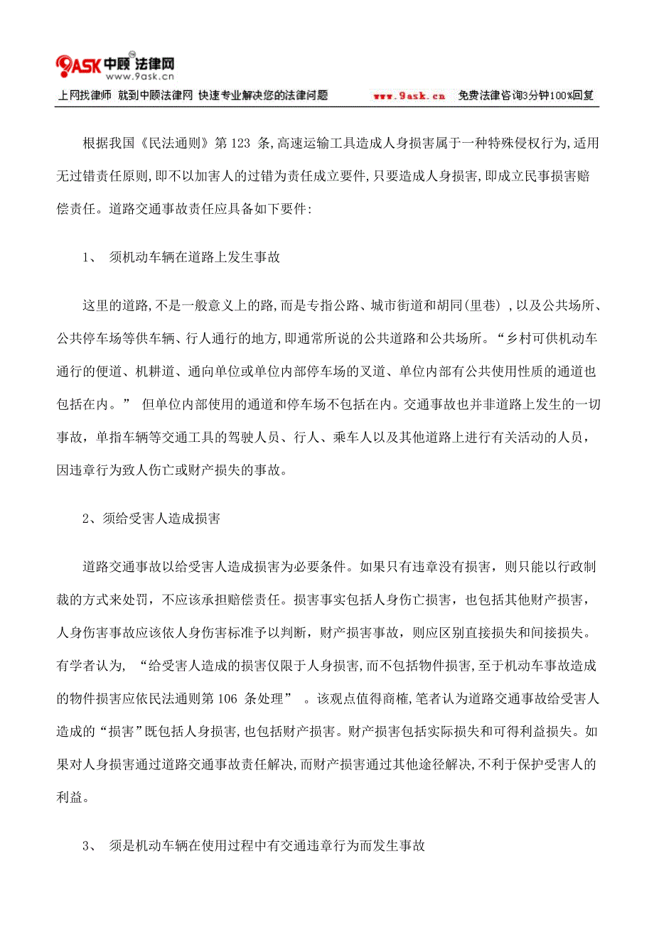 道路交通事故损害赔偿的理论与比较法研究上_第4页