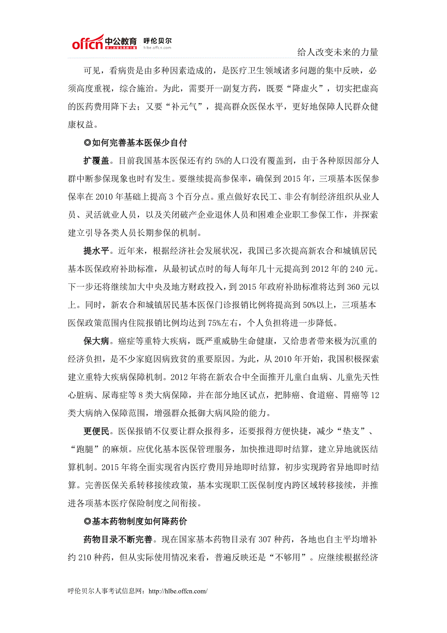 直击申论热点(三)：如何降低看病费用_第2页