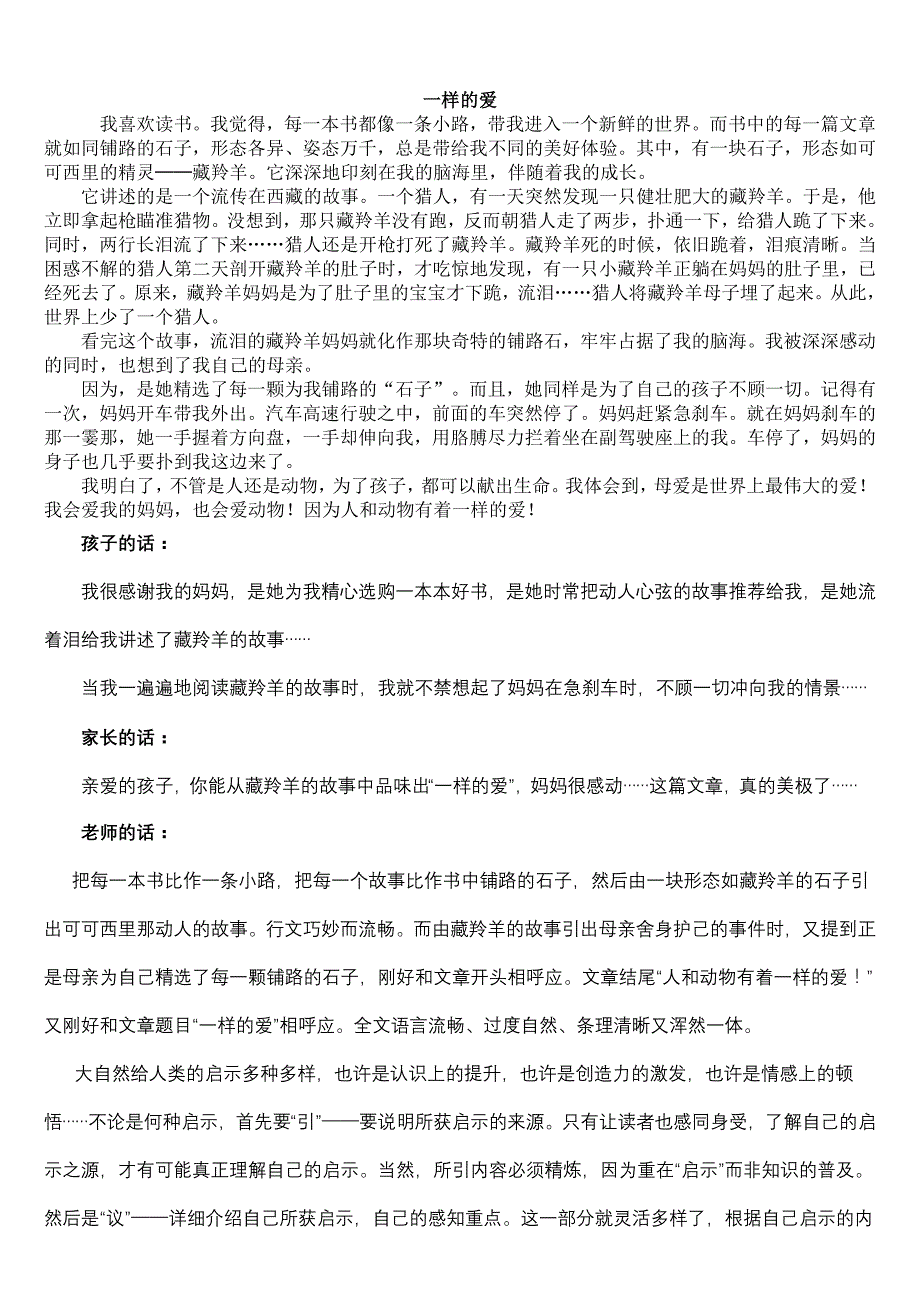 四年级下册语文园地一——八习作范文_第3页