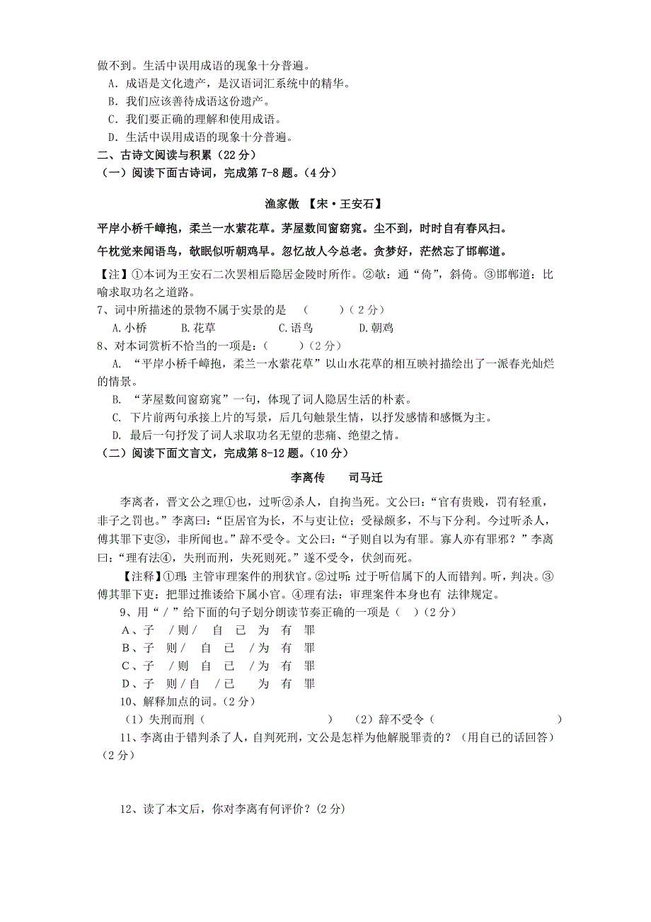 江西省2014—2015学年度第一学期期末检测卷七年级语文_第2页