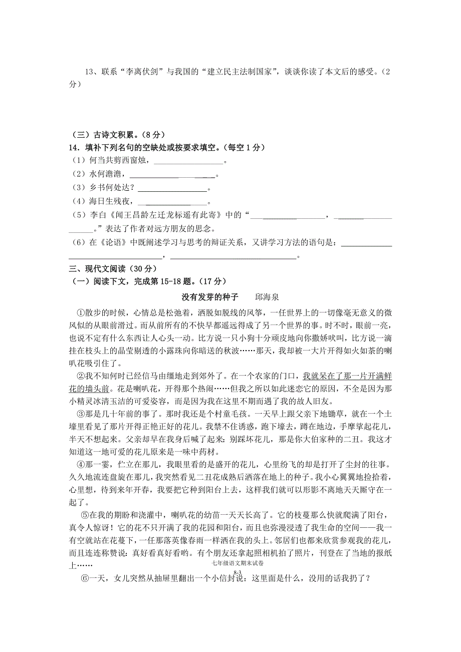 江西省2014—2015学年度第一学期期末检测卷七年级语文_第3页