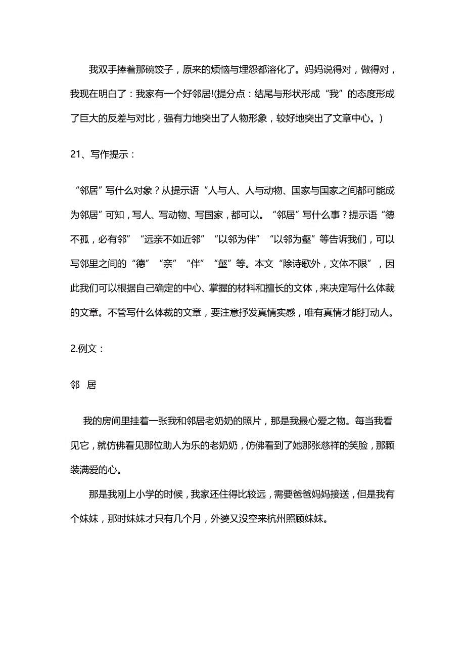 邻居满分作文精选可免除搜集_第3页