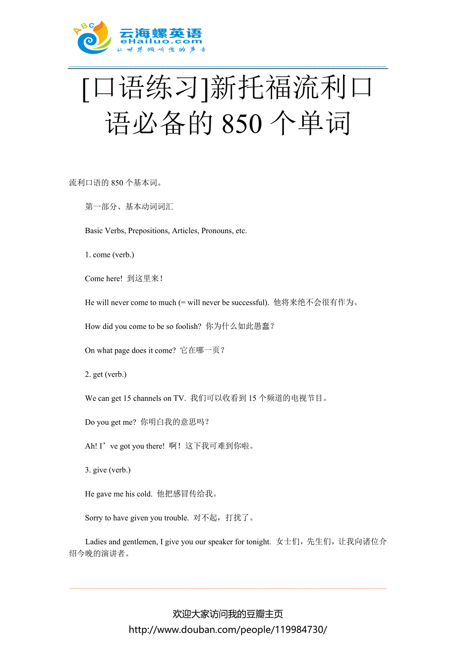 [口语练习]新托福流利口语必备的850个单词_第1页