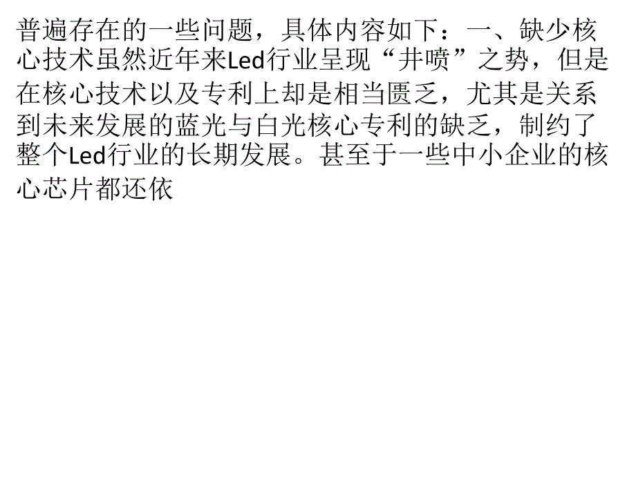 影响Led照明产业发展的五大因素_第2页