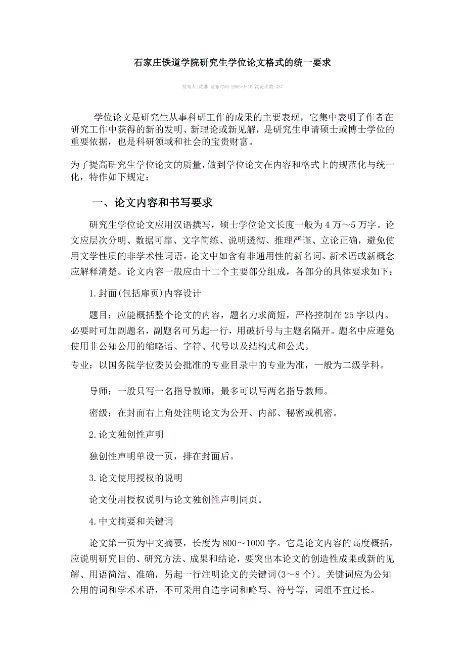 石家庄铁道学院研究生学位论文格式的统一要求_第1页