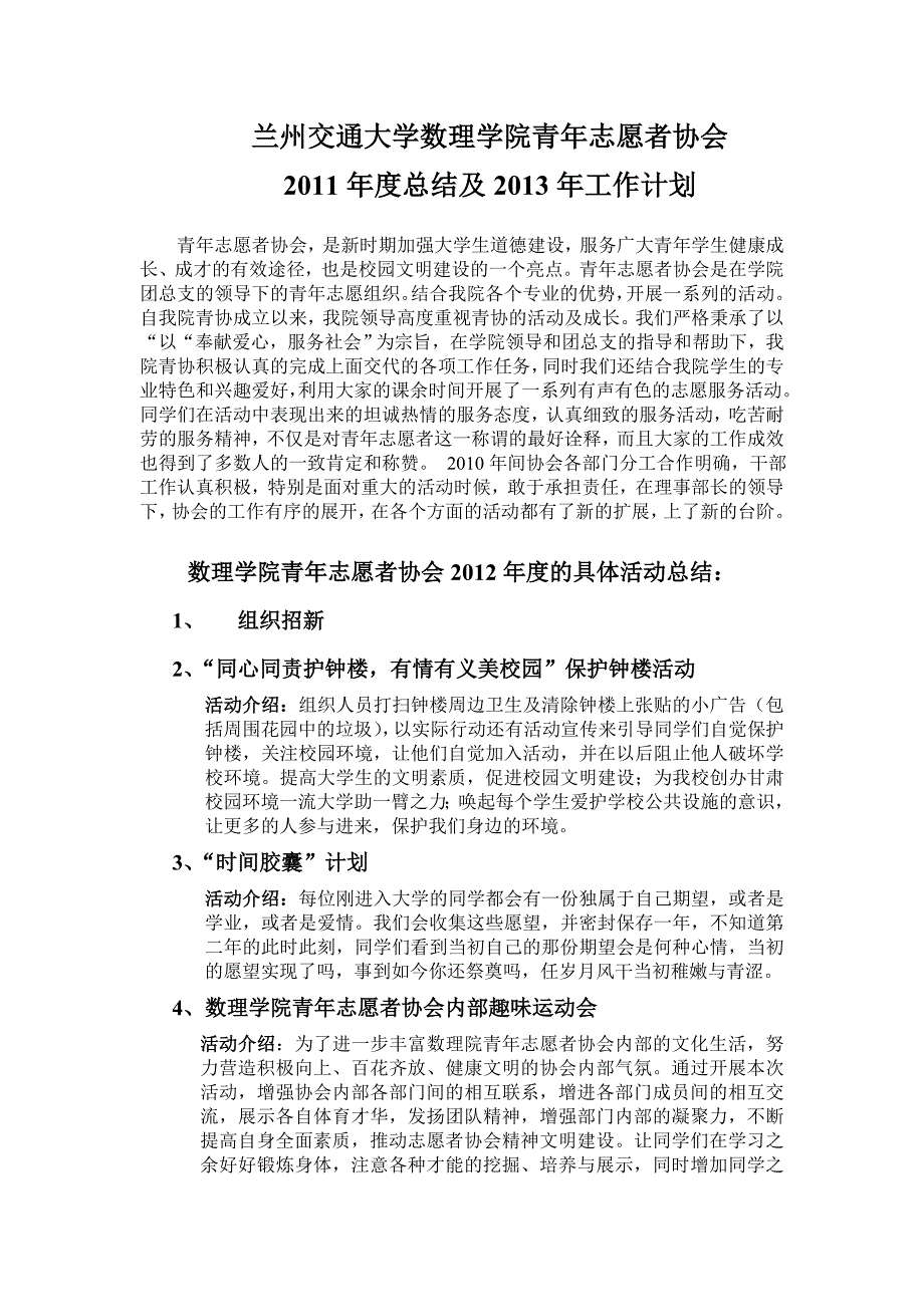 年度活动总结及下学期工作计划_第1页