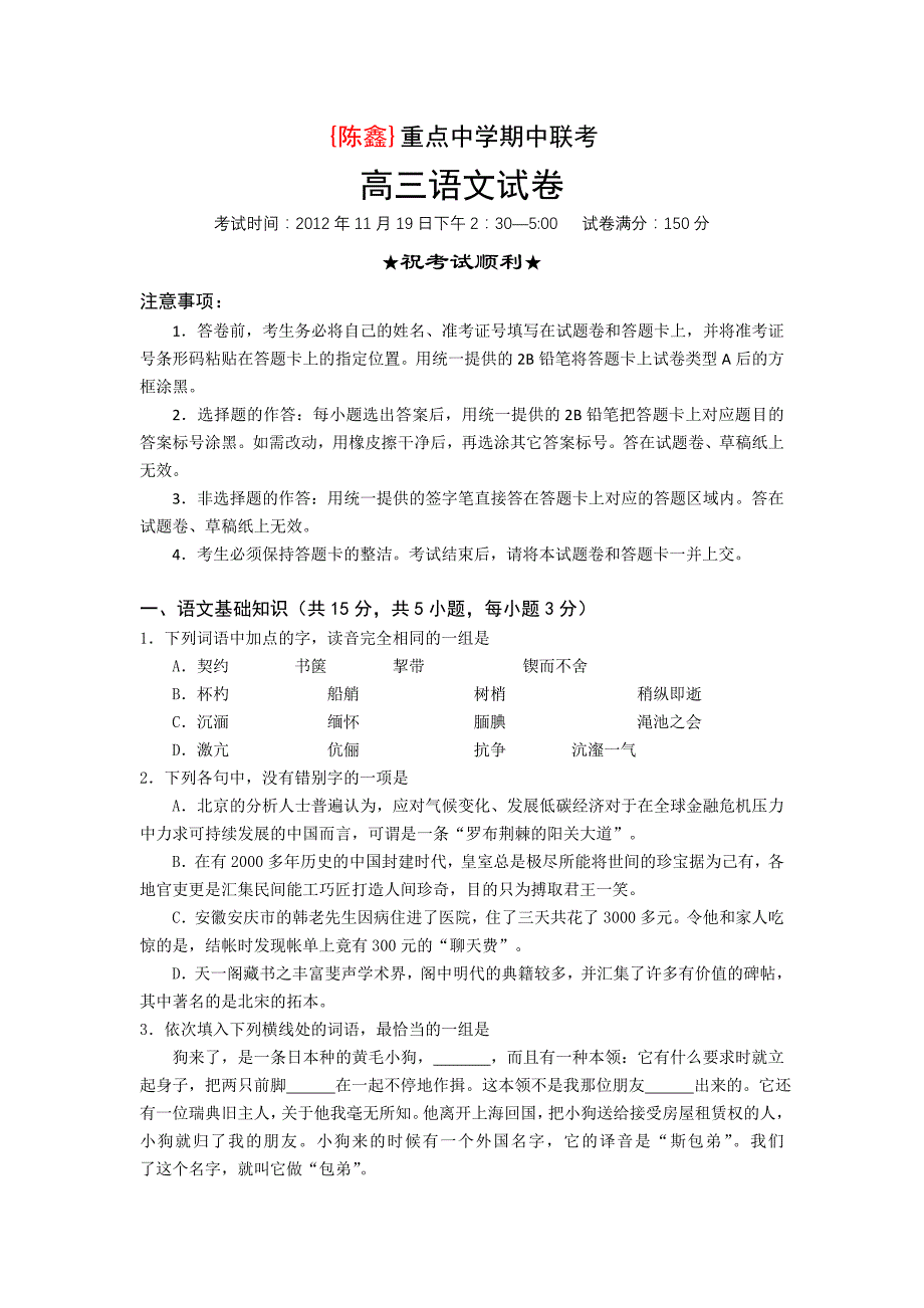 重点中学期中联考_第1页