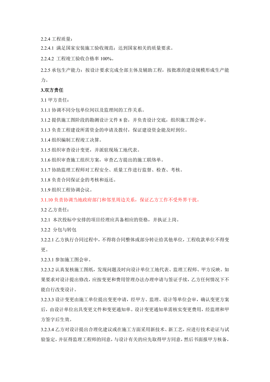 平陆县中压天然气管网工程1_第4页