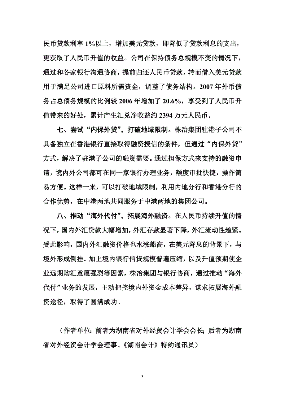 株冶集团防范资金风险的经验值得学习和借鉴_第3页