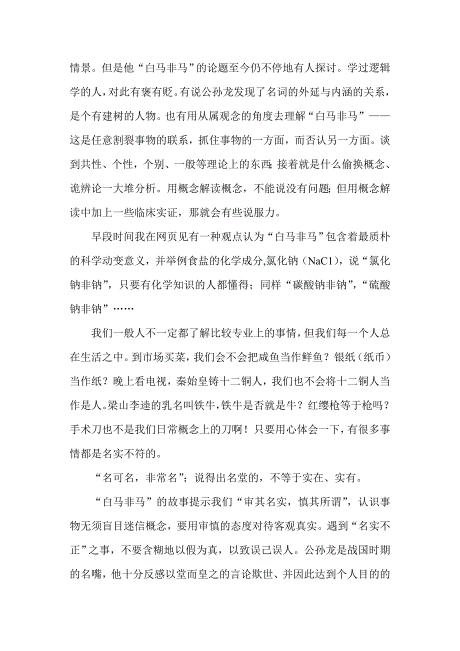 白马非马与盗亦有盗的思辨_第2页