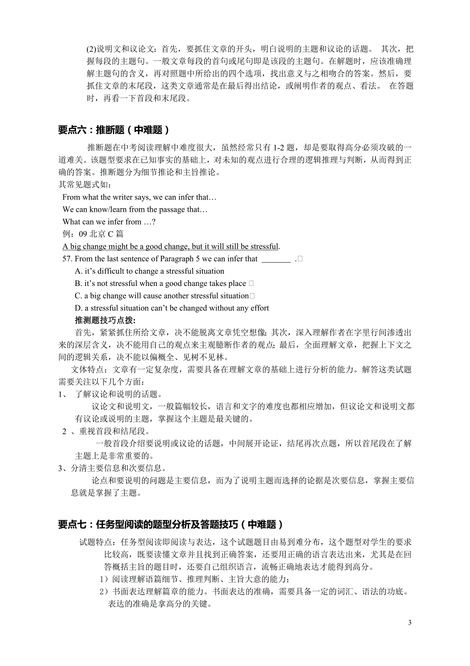 八年级阅读理解高分突破(含解析)_第3页