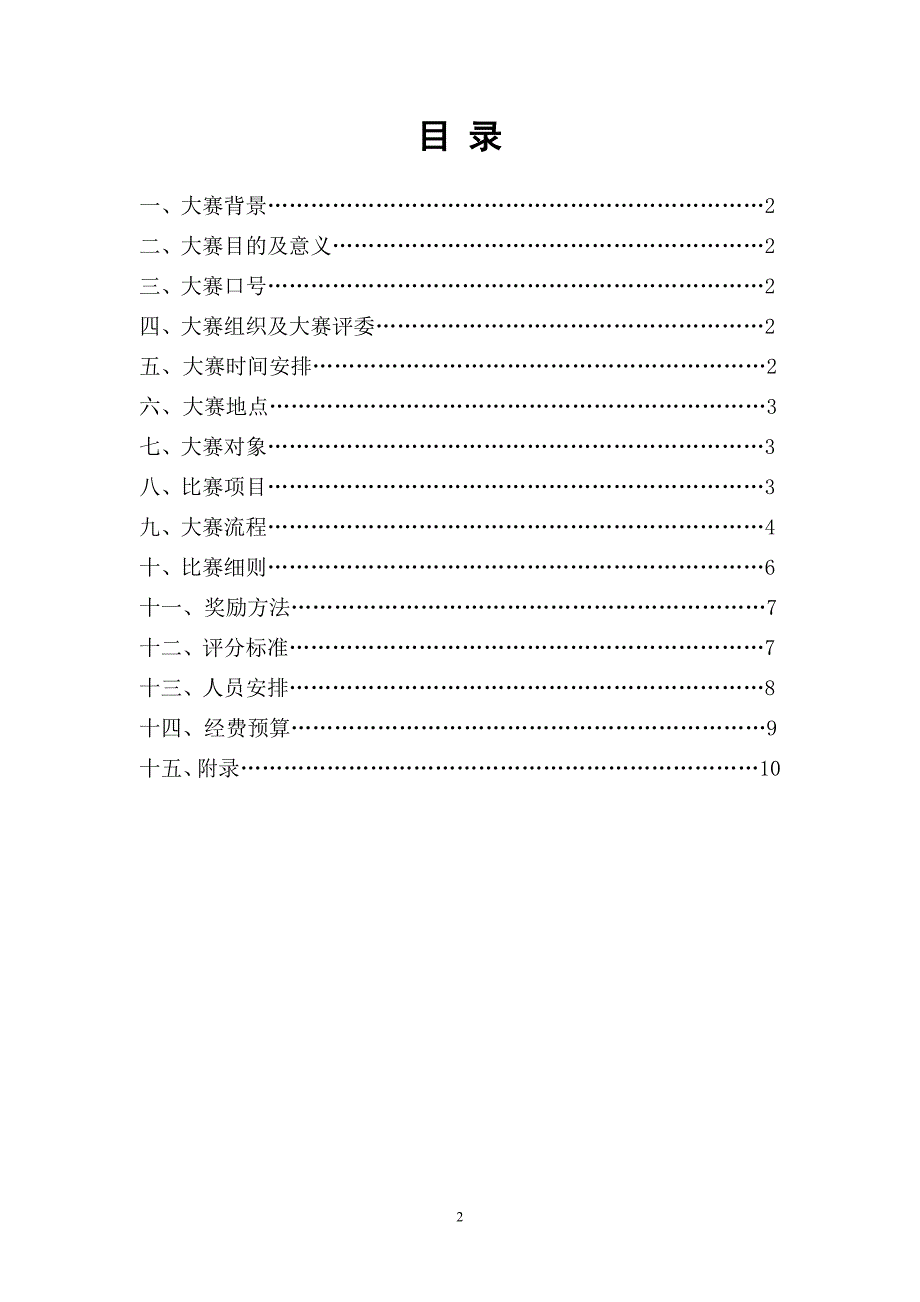 福建农林大学东方学院第一届“电子设计挑战赛策划书_第2页