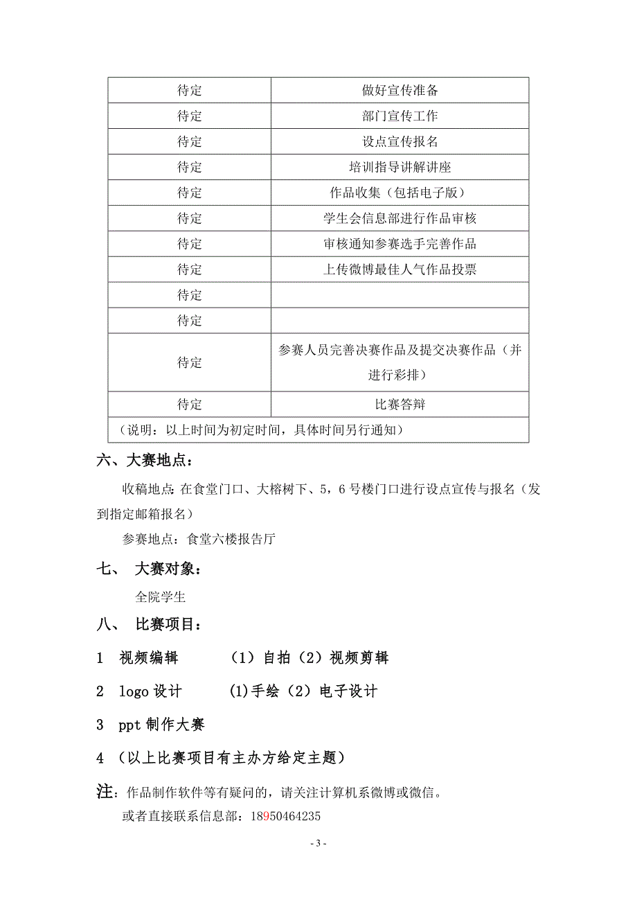 福建农林大学东方学院第一届“电子设计挑战赛策划书_第4页