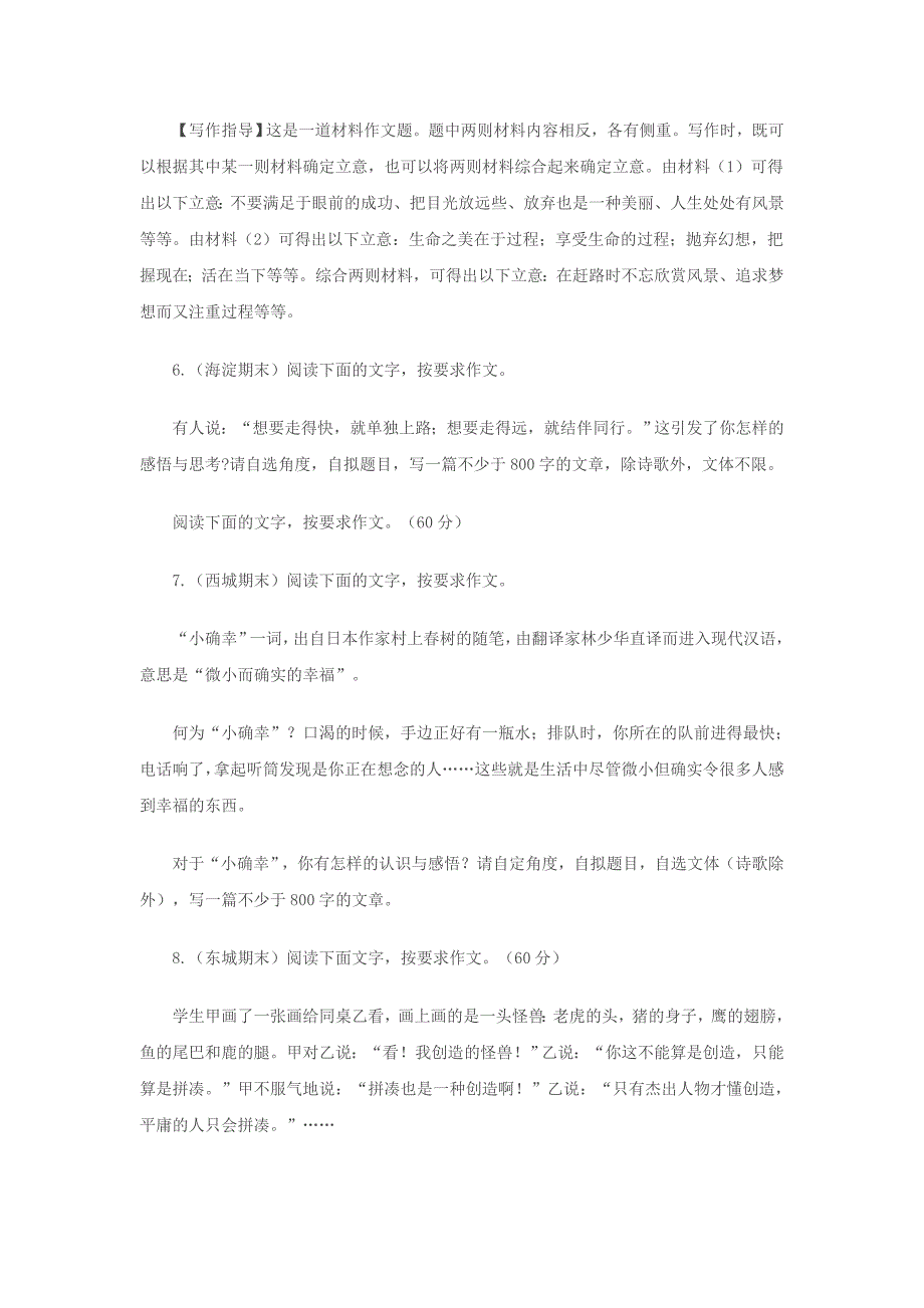 备考2014高考全国名校新材料作文题集萃_第3页