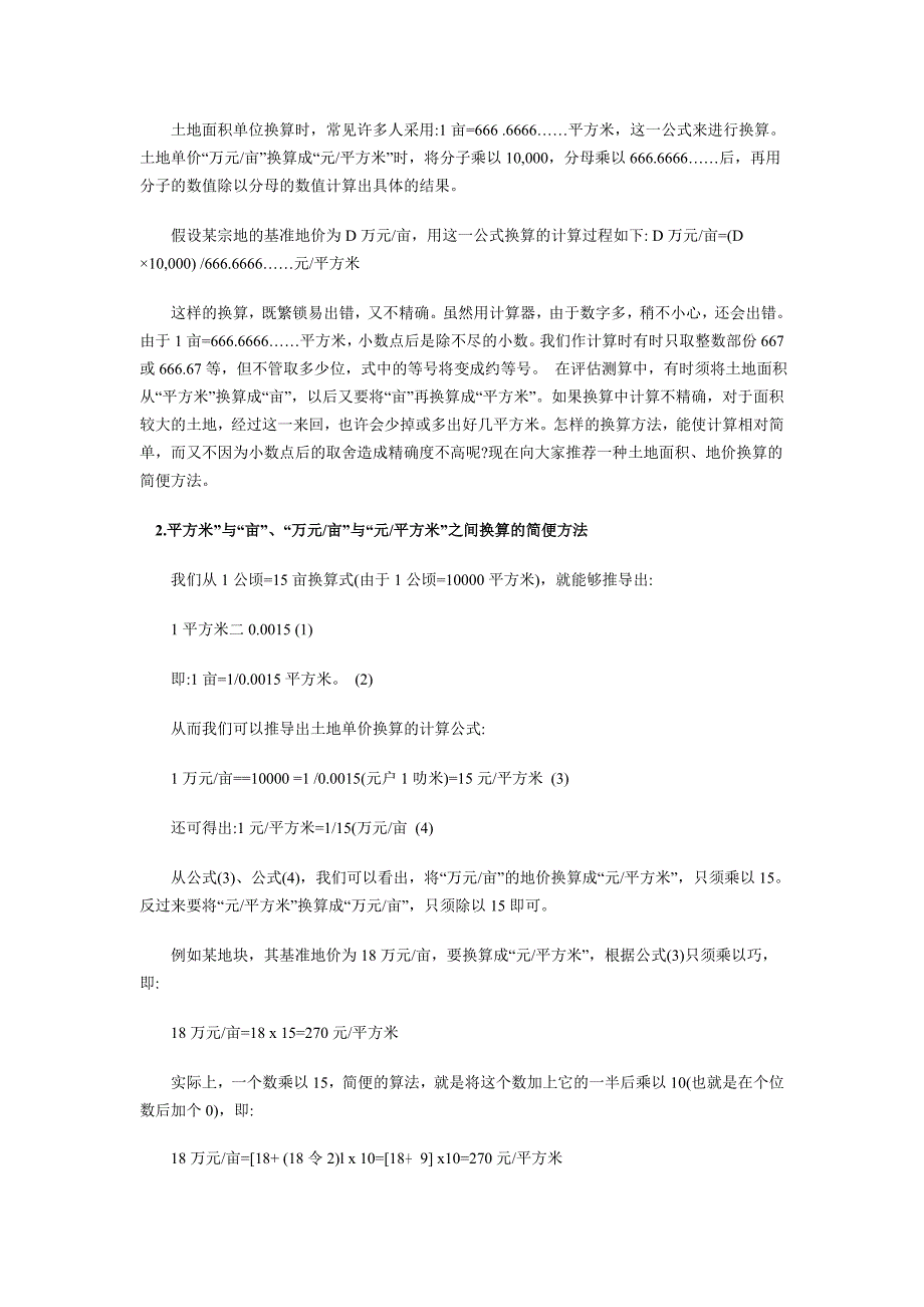 容积率、建筑密度、绿化率如何计算_第4页