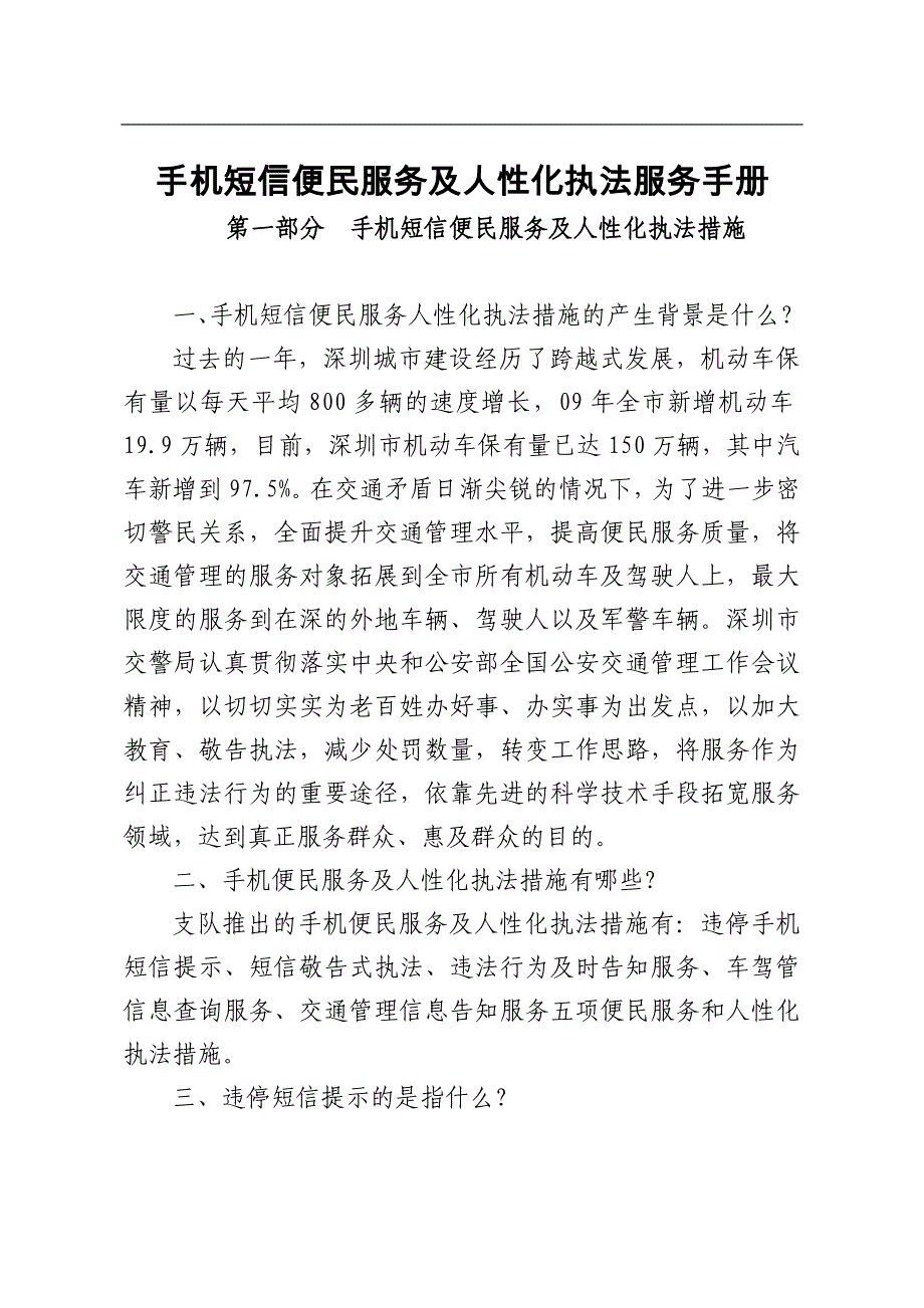 交通违章手机短信便民服务_第1页