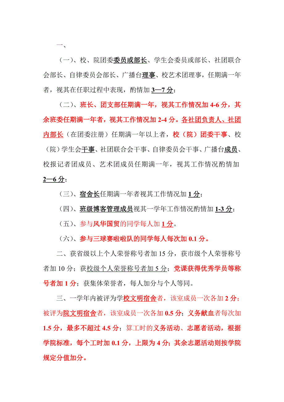 国贸奖学金评比方案_第3页