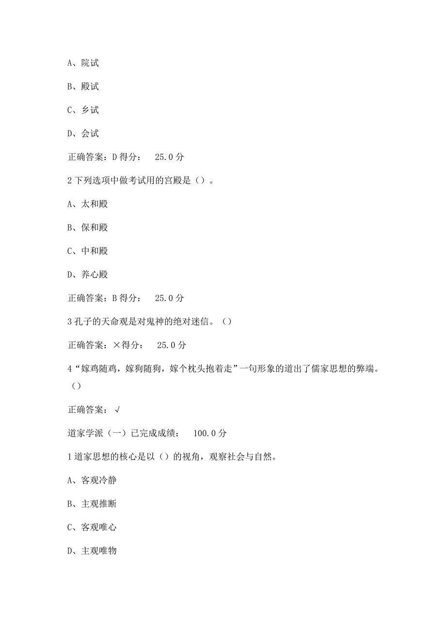 超星慕课《传统文化与现代经营管理》答案大全_第3页