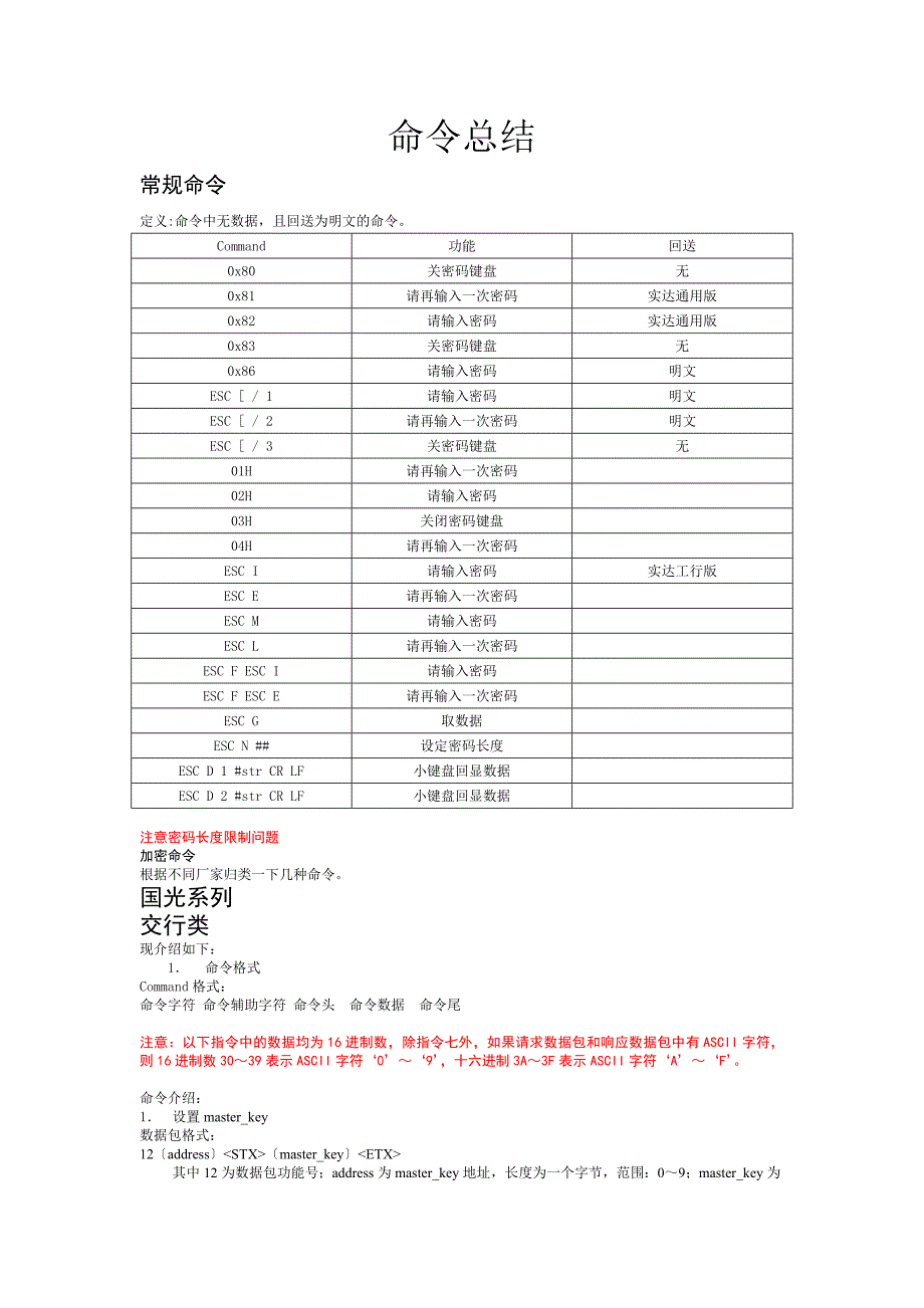 键盘命令总结_第1页