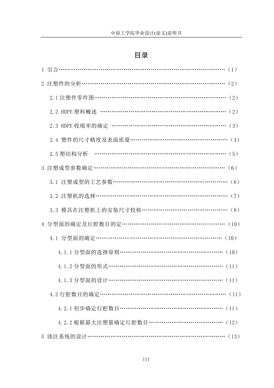 带提手的桶盖注塑模具设计_第4页