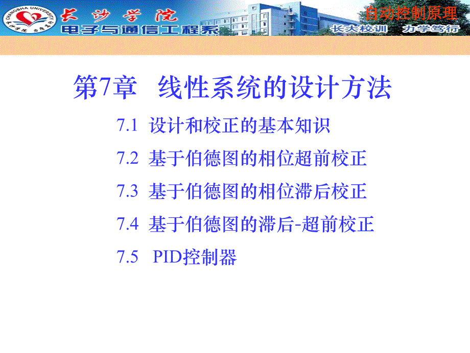 校正概念与校正装置_第1页