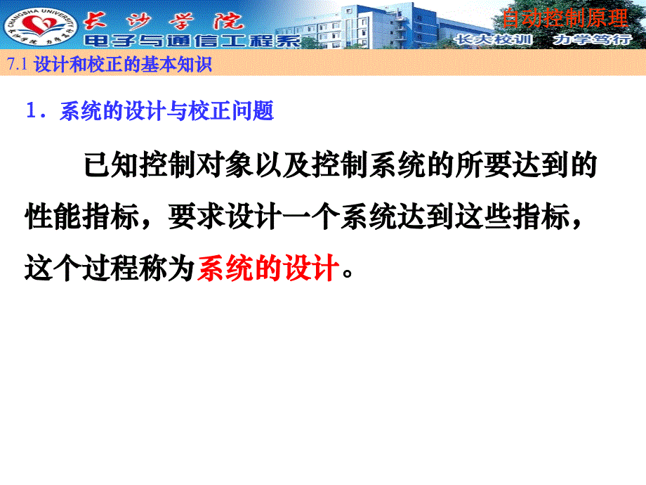 校正概念与校正装置_第3页