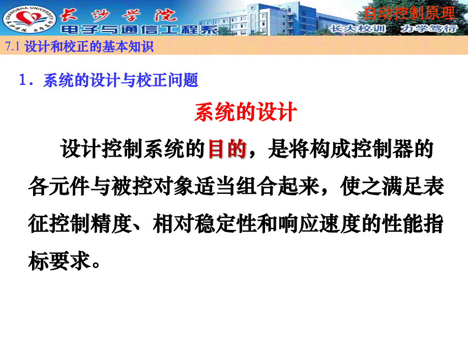 校正概念与校正装置_第4页