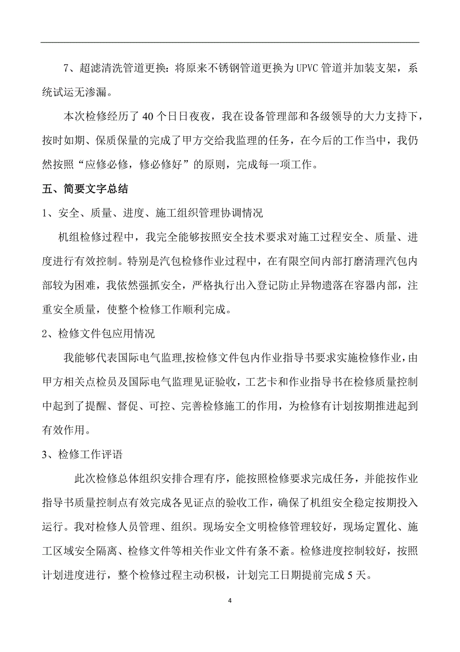 2016太阳宫春捡炉化检修工作总结检修总结_第4页