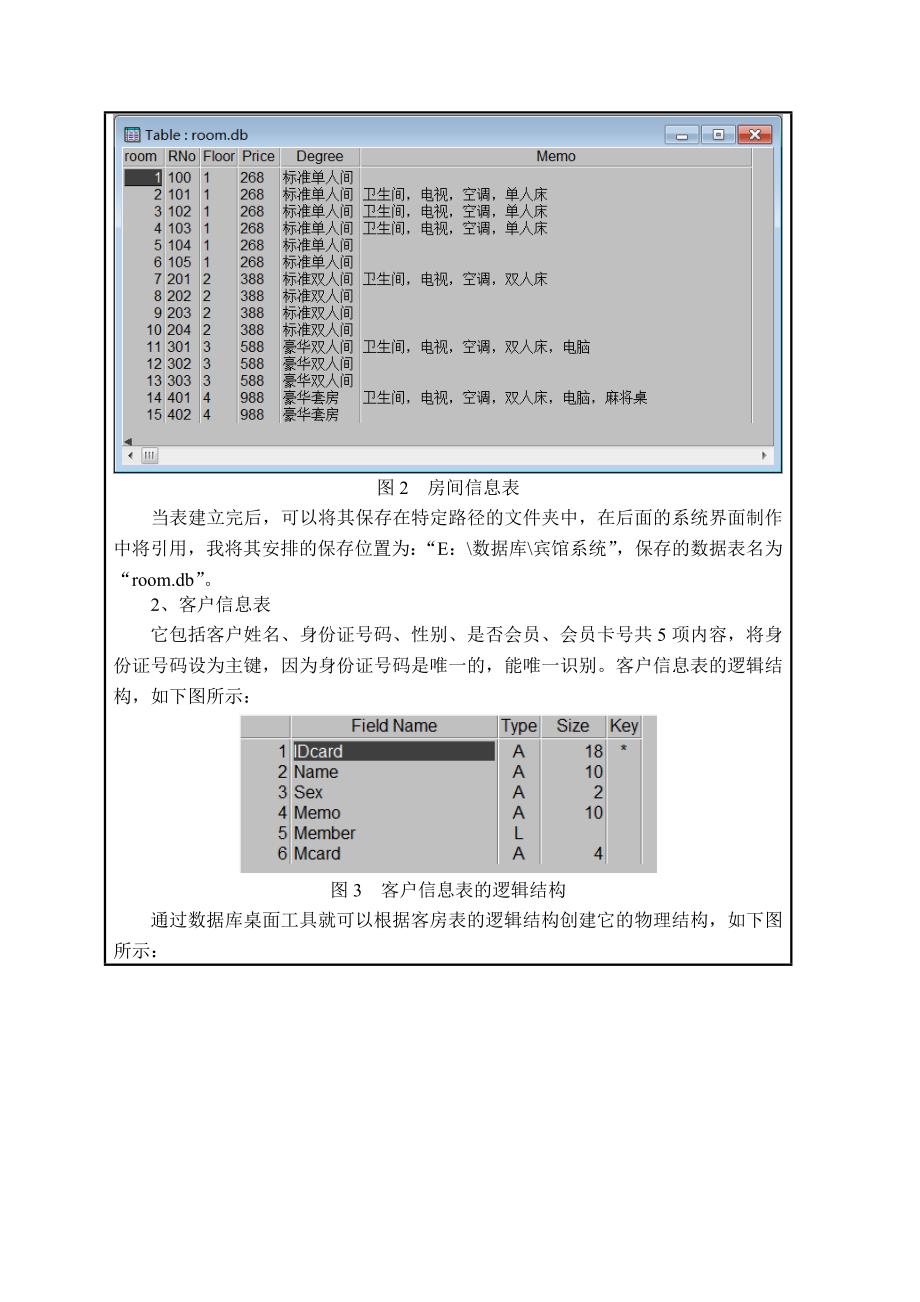 数据库原理Delphi课程设计报告_第3页