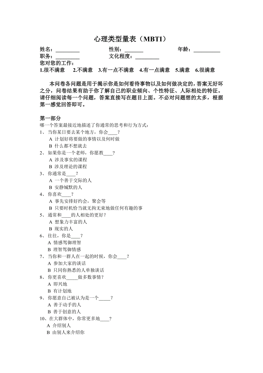 心理类型量表(MBTI)_第1页