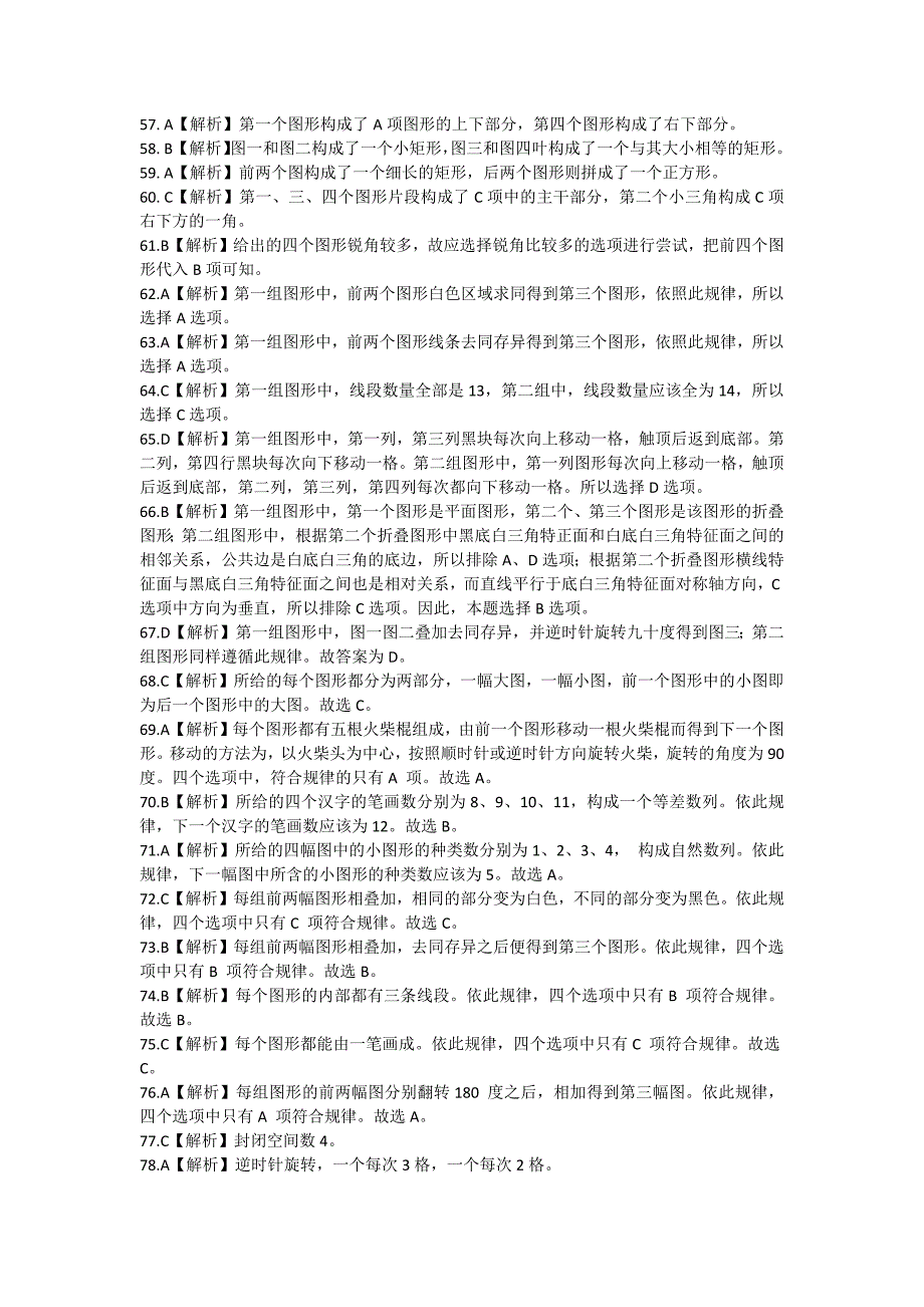 2014笔试全程图形推理答案与解析_第3页